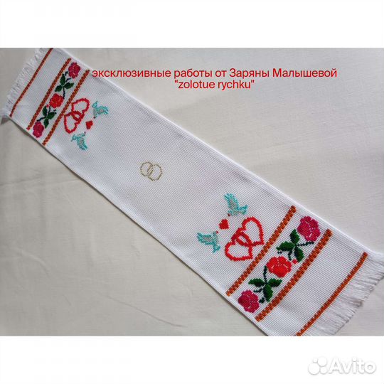 Рушничок под кольца 