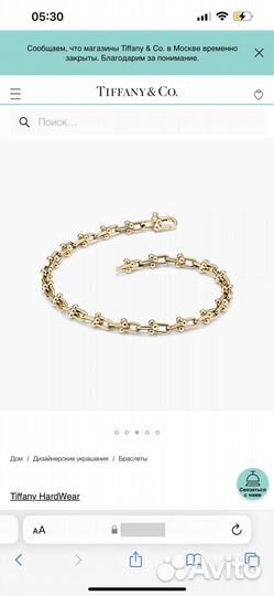 Tiffany браслет