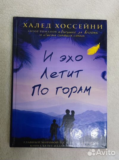 Книги автора Халед Хоссейни