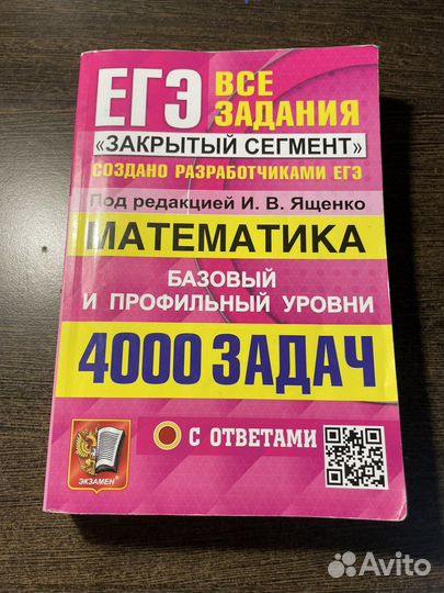 Сборник для подгтовки к егэ по математике