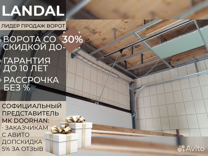 Ворота для гаража