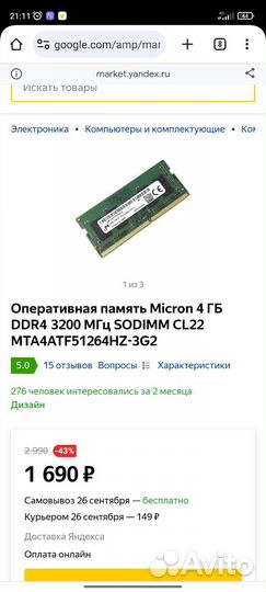 Память для ноутбука ddr4 3200 4Гб