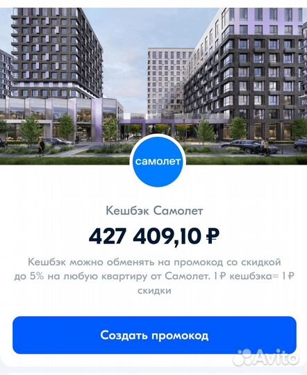 Промокод самолет