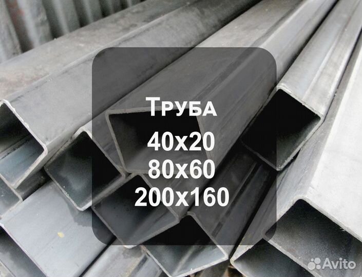 Труба профильная