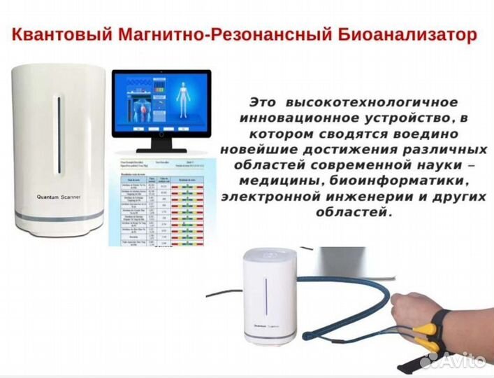 Диагностика состояния организма на приборе Квант