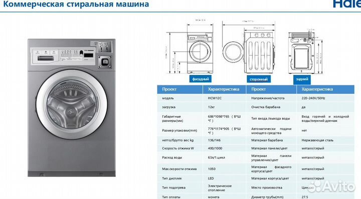 Стиральная машина Haier 12 кг