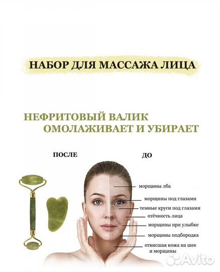 Массажный ролик нефрит и скребок для лица