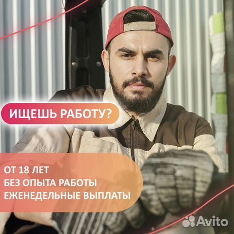 Сборщик-Фасовщик/выплаты каждую неделю