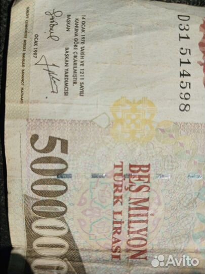Банкноты 5000000 миллион турецких лир 1970
