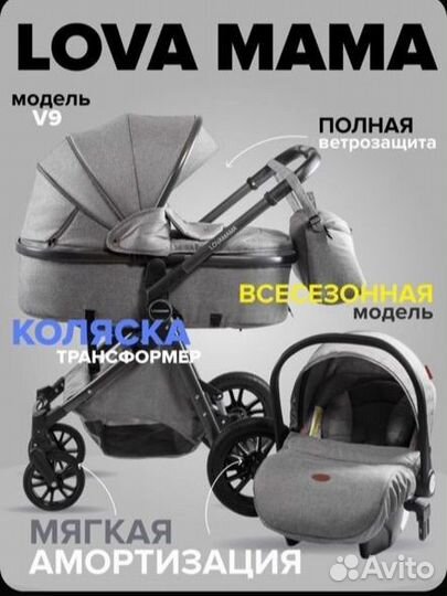 Прогулочная Коляска 3 в 1 lovamama