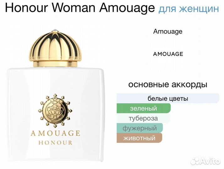 Тестер люкс, 66 мл - Honour Woman, Amouage