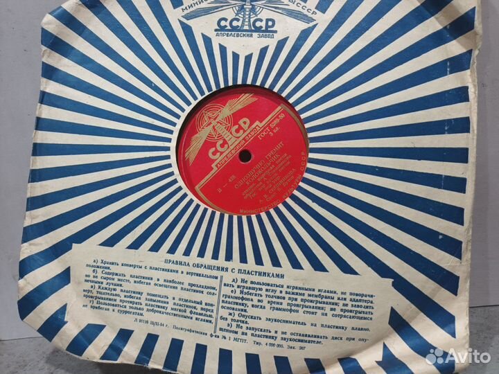 Пластинки СССР