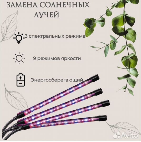 Фитолампа светодиодная, 4 фитосветильника