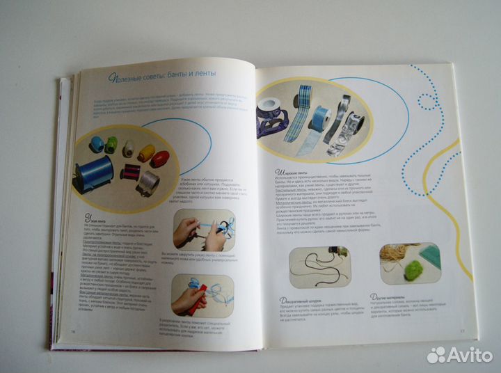 Книга Подарки дарим красиво - про упаковку