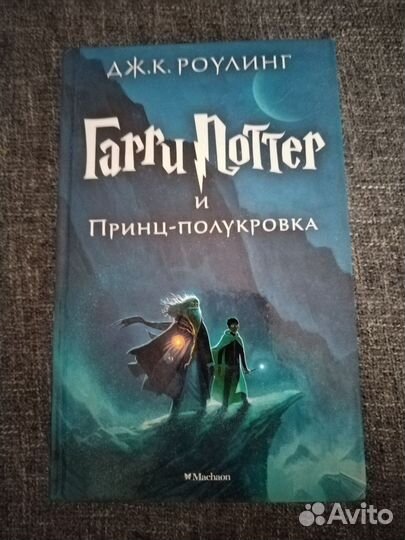 Книги Гарри Поттер