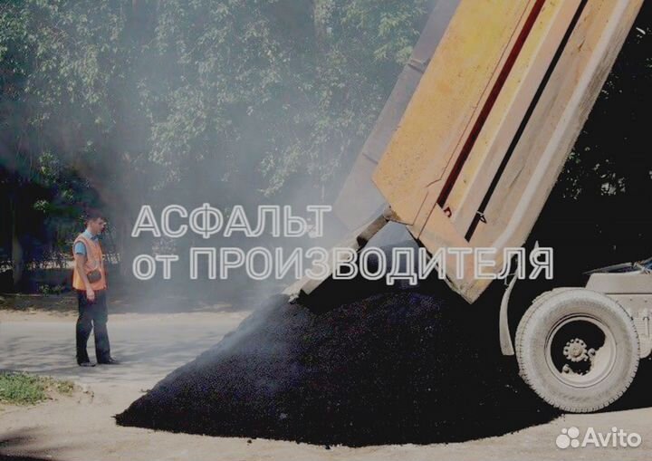 Асфальт