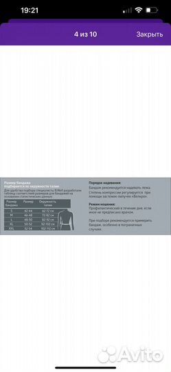 Бандаж послеоперационный, послеродовой