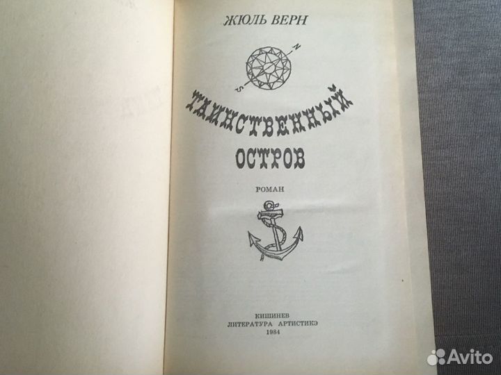 Таинственный остров