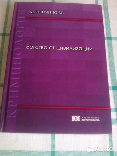 Книги по криминалистике №2