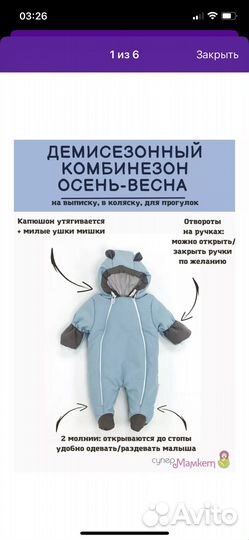 Комбинезон демисезонный