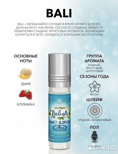 Арабские духи. Арабские масляные духи. Al rehab