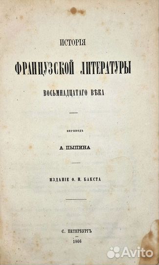 Геттнер, Г. История всеобщей литературы т.2 1866