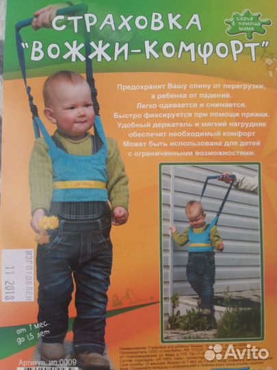 Страховка- вожжи