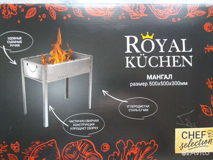 Мангал royal kuchen