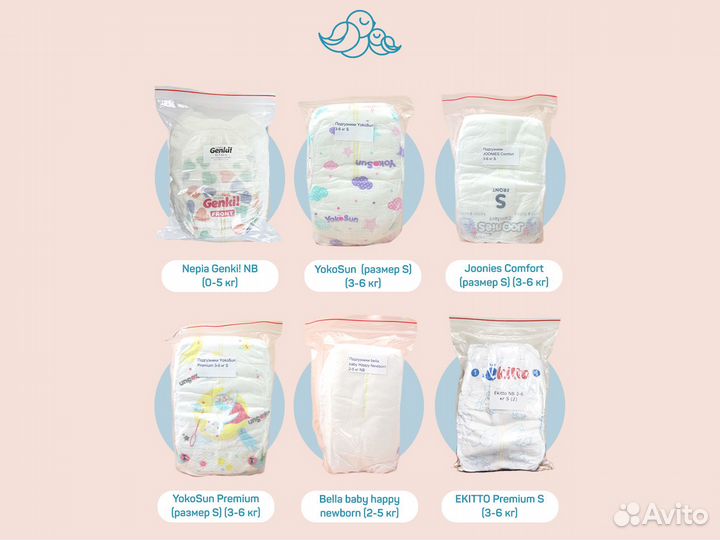Подгузники детские 0-8 кг. 14 брендов по 2 шт