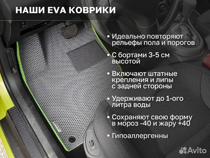 Ева EVA коврики 2D без выреза автомобильные