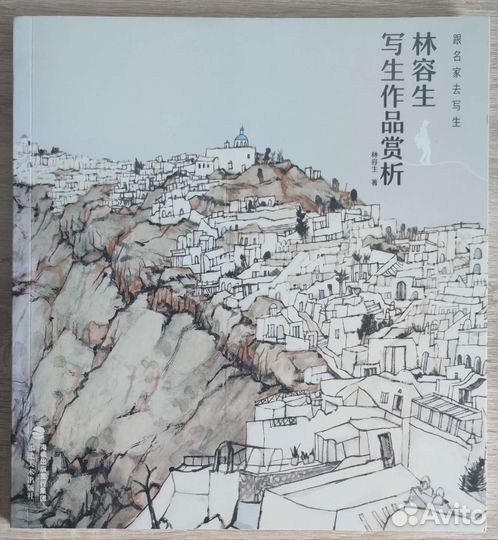 Книги по современному китайскому пейзажу сеи