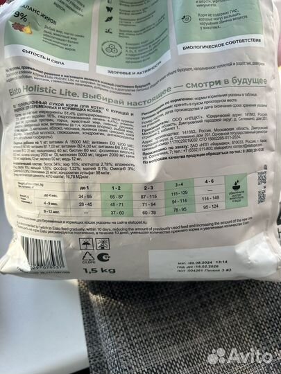 Корм для кошек Elato Holistic 1,5 кг