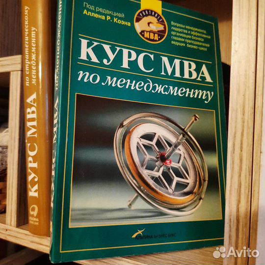 Книга Курс MBA по стратегическому менеджменту