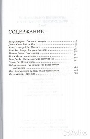 Антология современной французской драматургии