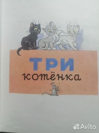 В.Сутеев Сказки и картинки. 2002г