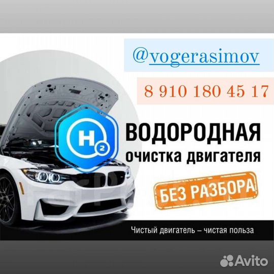 Очистка водородом двигателя