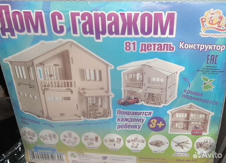 Дом гараж кукольный игрушка