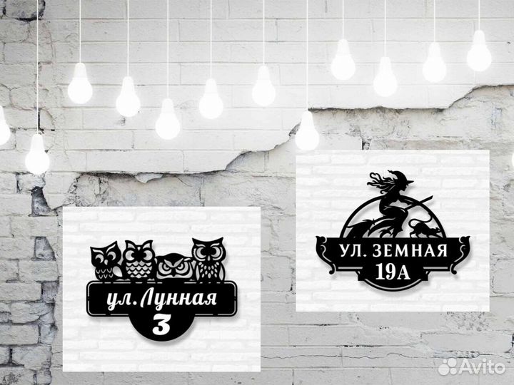 Красивая табличка с адресом