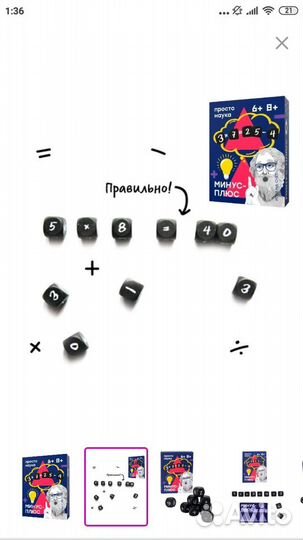 Игра настольная Минус-плюс