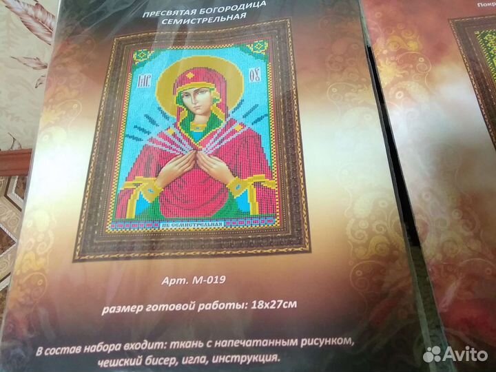 Набор для вышивания бисером иконы