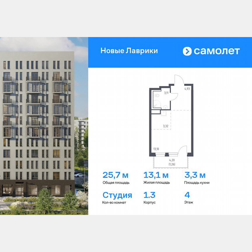 Квартира-студия, 25,7 м², 4/12 эт.