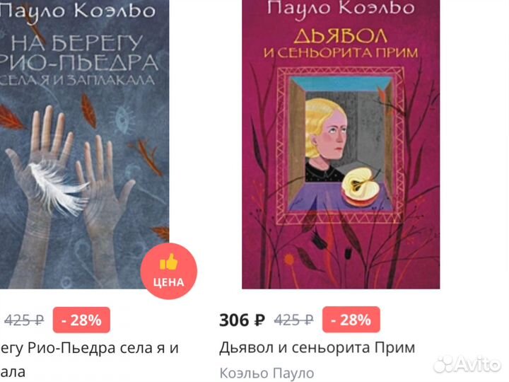 Книги Пауло Коэльо