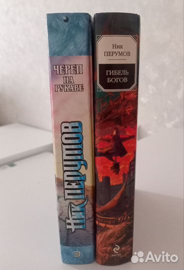 Продаю 2 книги Ника Перумова