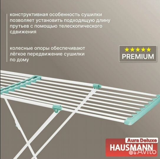 Новая сушилка для белья Hausmann напольная