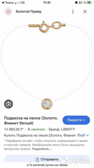 Кулон на леске