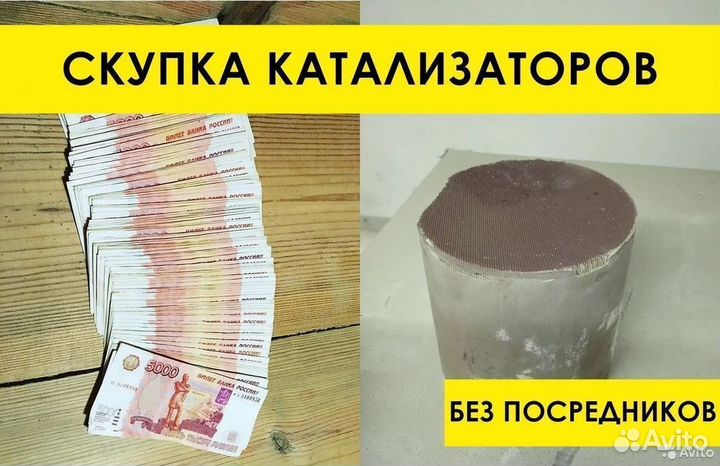 Скупка катализаторов / продать катализатор