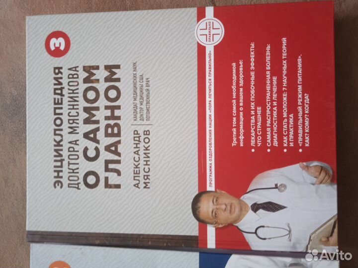 Продам Энциклопедию Доктора Мясникова в 3-х томах