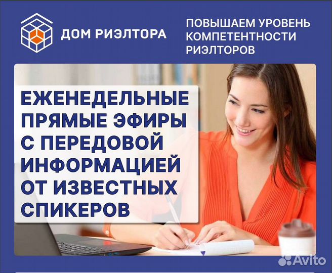 Клуб «Дом риэлтора»