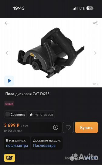 Циркулярная Дисковая пила