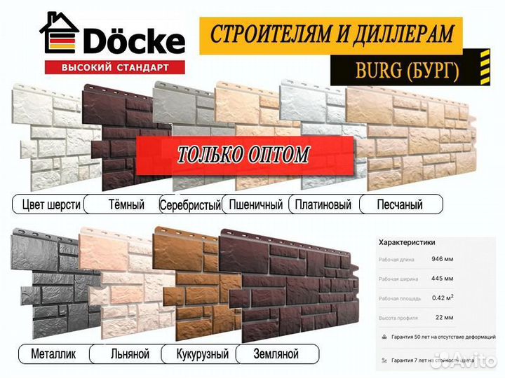 Фасады Docke (Деке) опт